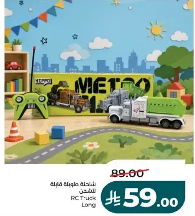 شاحنه طويله قابله للشحن