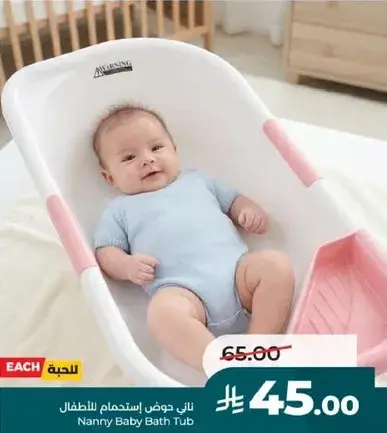 ناني حوض استحمام للاطفال