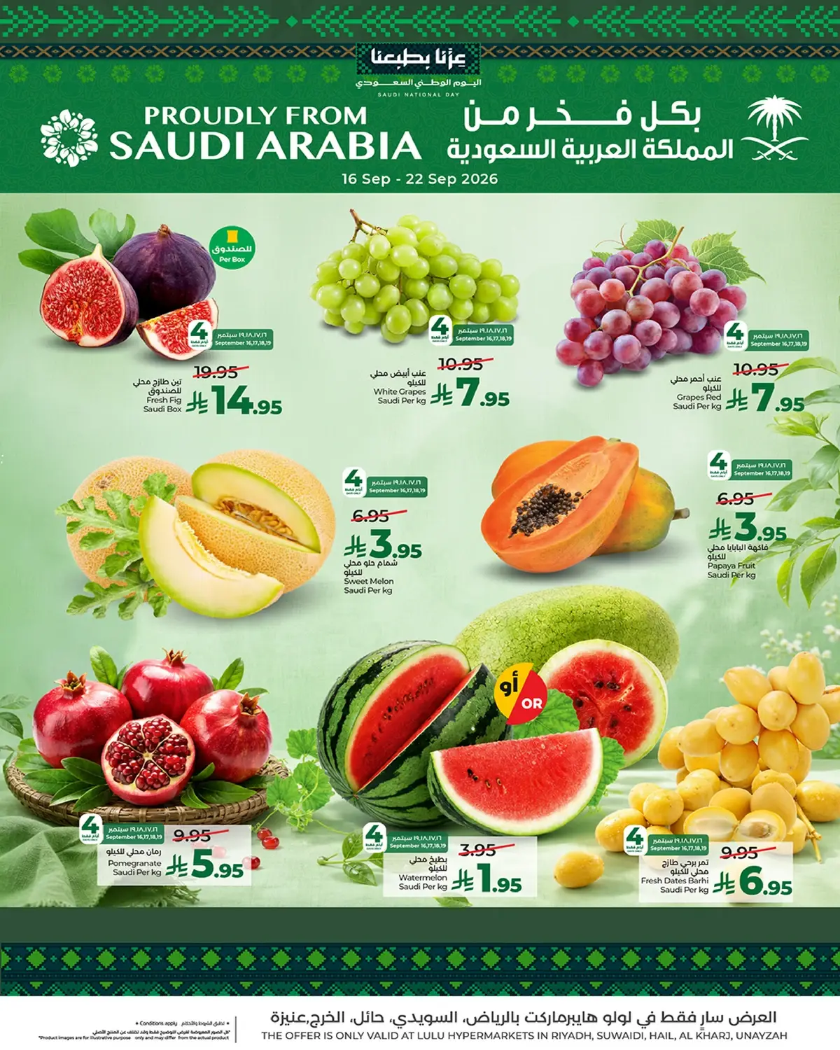 عروض الطازج