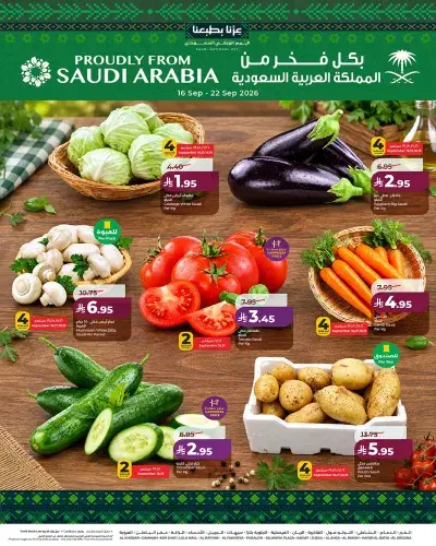 عروض الطازج