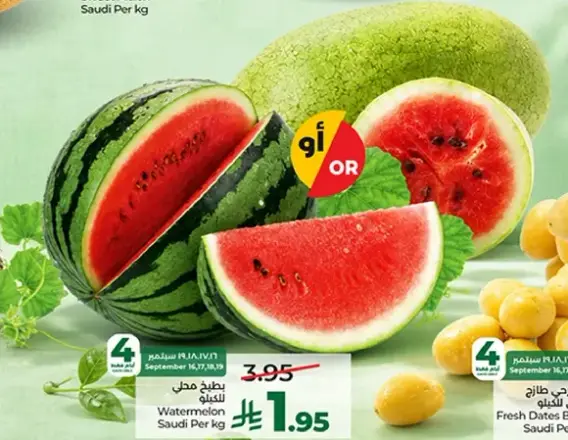 بطيخ سعودي لكل كيلو
