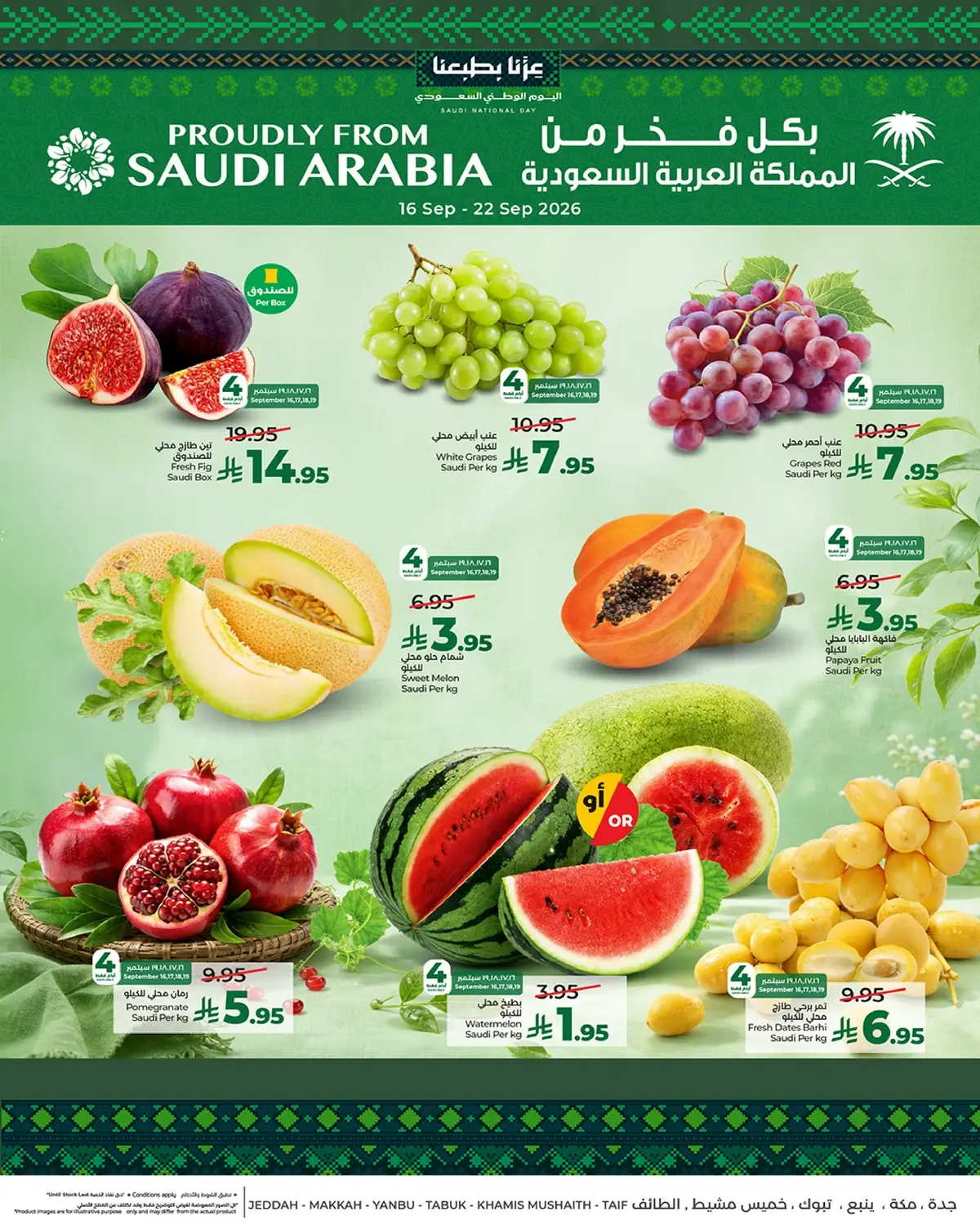عروض الطازج