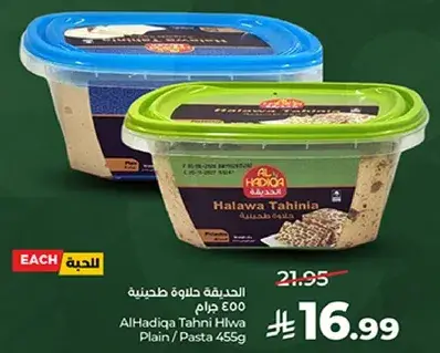 AlHadiqa Tahini Halwa Plain / Pasta 455g