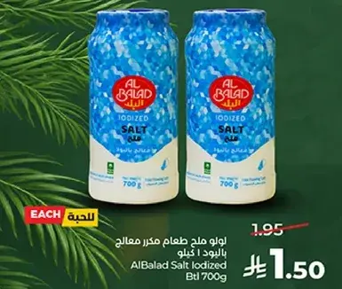 البلد ملح طعام مكرر 700 جرام
