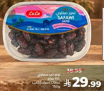لولو تمر صفاوي 750 جرام