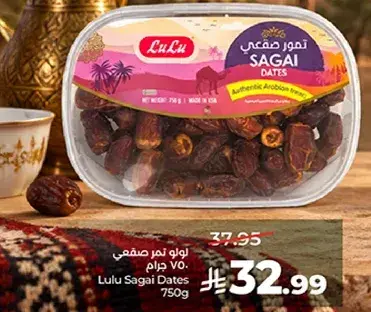 لولو تمر صفعي 750 جرام