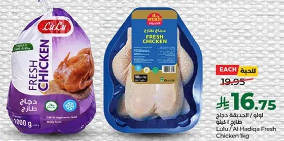 Lulu Fresh Chicken 1kg