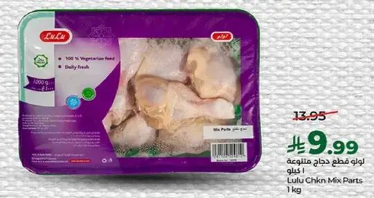 Lulu Chicken Mix Parts 1kg