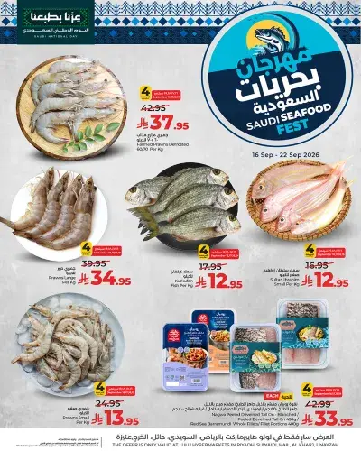مهرجان الاسماك