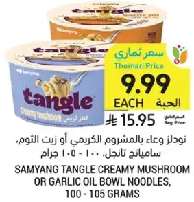 Samyang Tangle Creamy Mushroom or Garlic Oil Bowl Noodles 100-105 grams