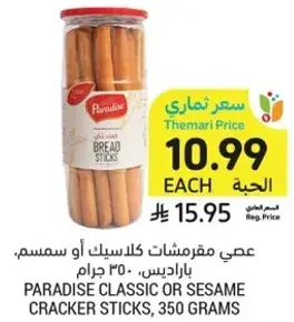 Paradise Classic or Sesame Cracker Sticks, 350 grams