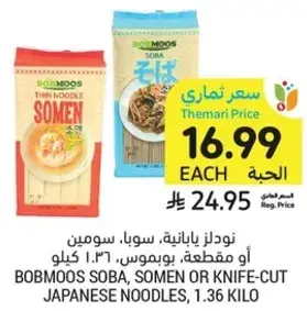 نودلز يابانيه، 1.36 كيلو