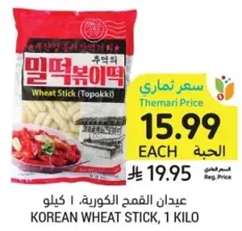 Korean Wheat Stick (Topokki), 1 kilo