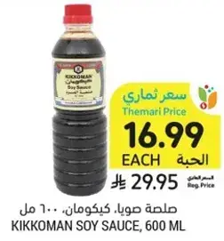 Kikkoman soy sauce, 600 ml.