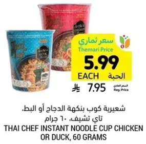 شعيريه كوب بنكهه الدجاج او البط، 60 جرام