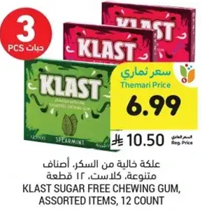 علكه خاليه من السكر، اصناف متنوعه، 12 قطعه.