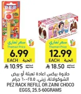 Pez Rack Refill or Zaini Choco Eggs, 25.5-60 Grams