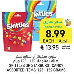 SKITTLES OR STARBURST CANDY, ASSORTED ITEMS, 125-152 GRAMS