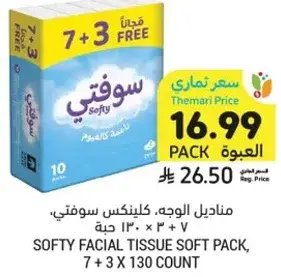 مناديل الوجه، كلينكس سوفت، 7 + 3 × 130 حبه
