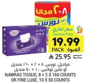 مناديل نورس، 8 + 2 × 160 قطعه