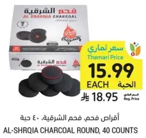 فحم الشرقيه، 40 حبه