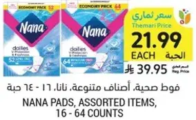 فوط صحيه، اصناف متنوعه، نانا، 16 - 64 حبه