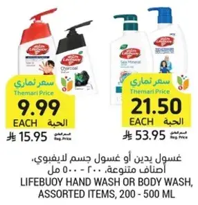 غسول يدين او غسول جسم ليفي، اصناف متنوعه، 200 - 500 مل