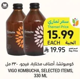 كومبوتشا، اصناف مختاره، 330 مل