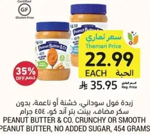 زبده فول سوداني، بدون سكر مضاف، 454 جرام