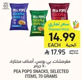 PEA POPS Snacks, Selected Items, 70 grams