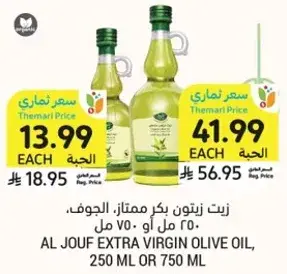 زيت زيتون بكر ممتاز، الجوف، 250 مل او 750 مل
