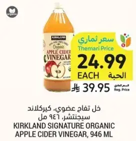 Kirkland Signature Organic Apple Cider Vinegar, 946 ml.