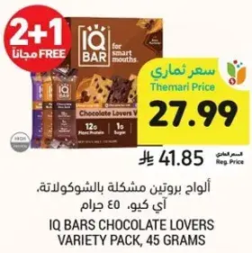 IQ Bars Chocolate Lovers Variety Pack, 45 grams