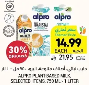 حليب نباتي، اصناف متنوعه، البران، 1 لتر