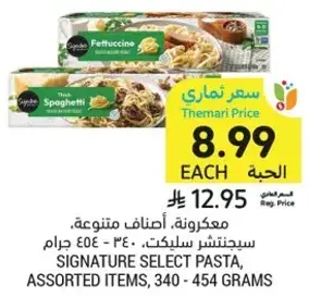 معكرونه، اصناف متنوعه، سيجناتشر سلكت، 340 - 454 جرام.