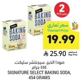 صودا الخبز، سيجناتشر سلكت، 454 جرام