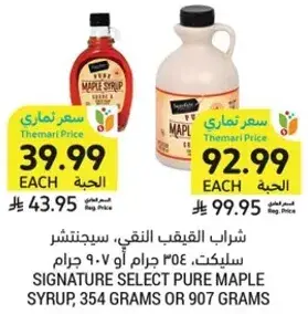 شراب القيقب النقي، سيجنتشر، 354 جرام او 907 جرام