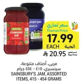 SAINSBURY'S JAM, ASSORTED ITEMS, 415 - 454 GRAMS