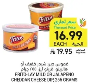Frito-Lay Mild or Jalapeno Cheddar Cheese Dip, 255 grams