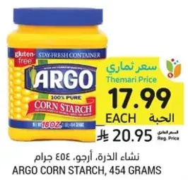 نشا الذره، ارجو، 454 جرام