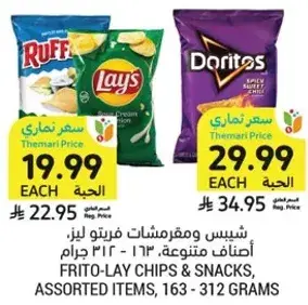 Frito-Lay Chips & Snacks, Assorted Items, 163 - 312 grams