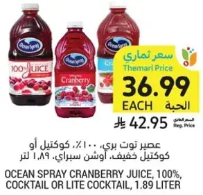Ocean Spray Cranberry Juice, 100%, Cocktail or Lite Cocktail, 1.89 Liter