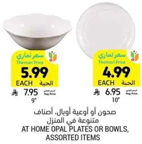 صحن او اوعيه اوبال، اصناف متنوعه