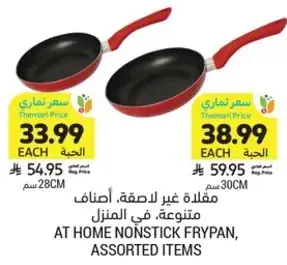 Nonstick frypan, assorted designs.