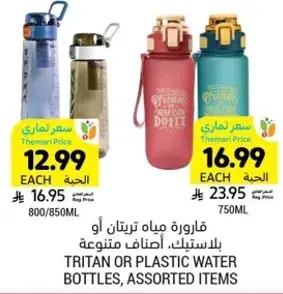 قاروره مياه، اصناف متنوعه.