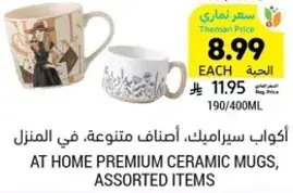 Premium ceramic mugs, assorted designs.