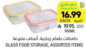 حافظات طعام زجاجيه، اصناف متنوعه.