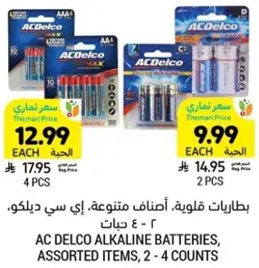 بطاريات قلويه، اصناف متنوعه، اي سي ديلكو، 2 - 4 حبات