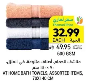 مناشف للحمام، اصناف متنوعه، في المنزل.