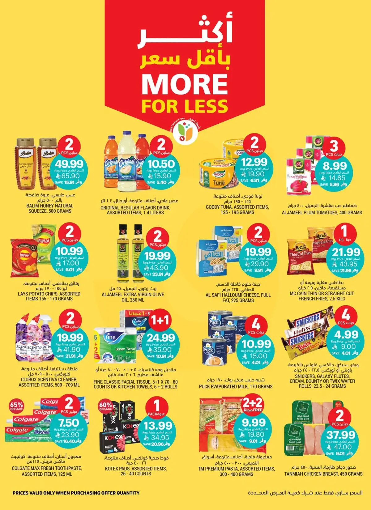 Back To School Offers - Page 8